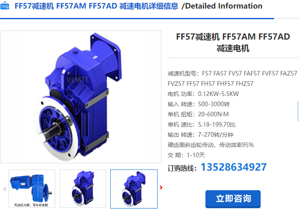FF57減速機(jī) FF57減速機(jī)