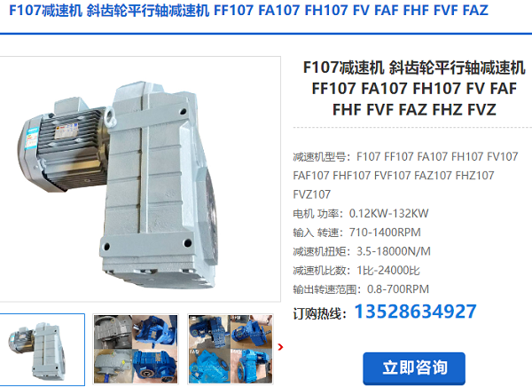 FAF107減速機 FAF107減速機