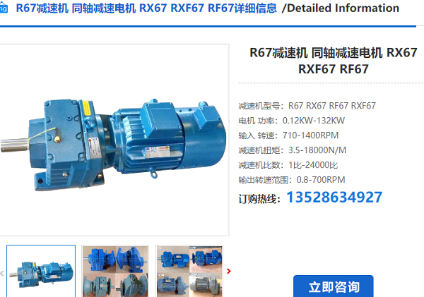 R67減速機(jī) R67減速機(jī)