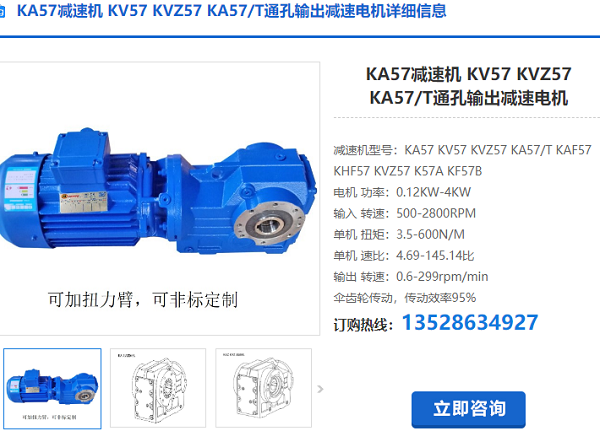 KA57減速機 KA57減速機