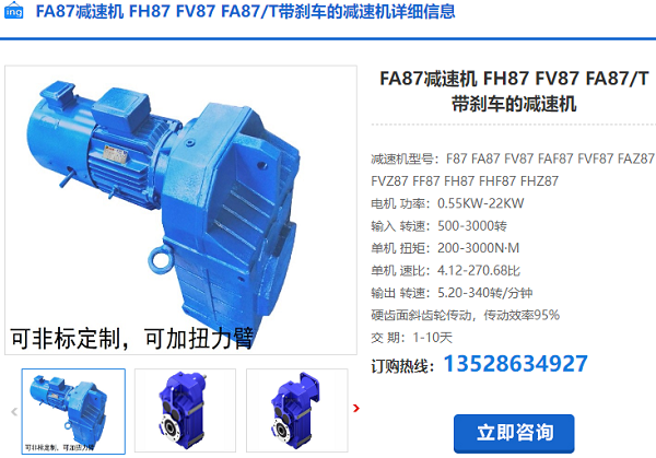 FA87減速電機(jī) FA87減速電機(jī)