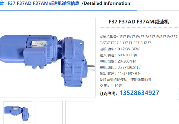 F37減速機(jī) F37減速機(jī)
