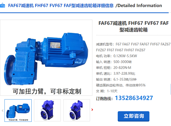 FAF67減速機(jī) FAF67減速機(jī)