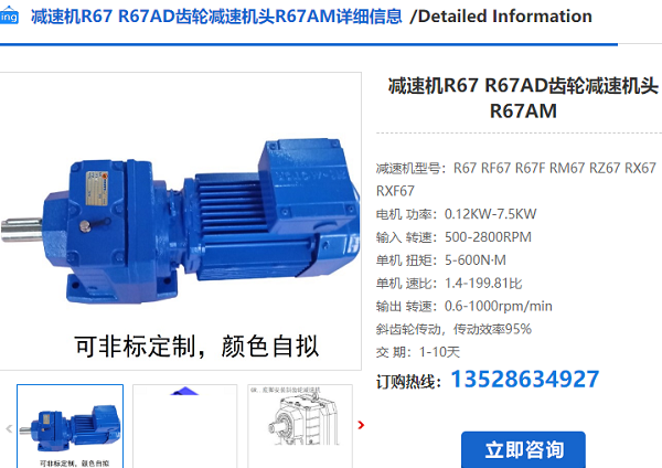 R67減速機(jī) R67減速機(jī)