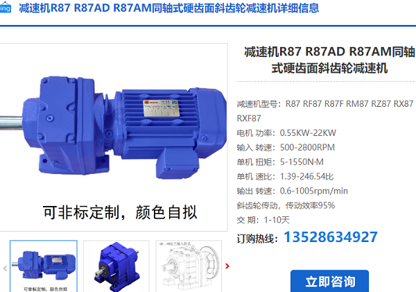 R87減速器 R87減速器