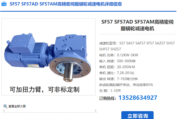 SF57減速電機(jī) SF57減速電機(jī)