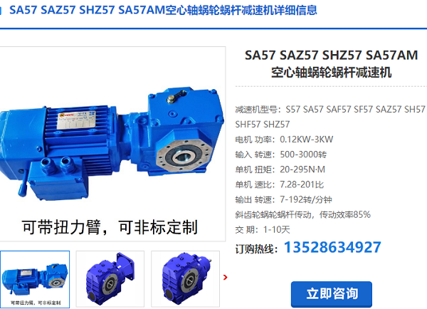 SAZ57減速機(jī) SAZ57減速機(jī)