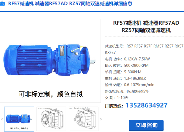 RF57減速電機(jī) RF57減速電機(jī)