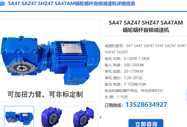 SAZ47減速機(jī) SAZ47減速機(jī)