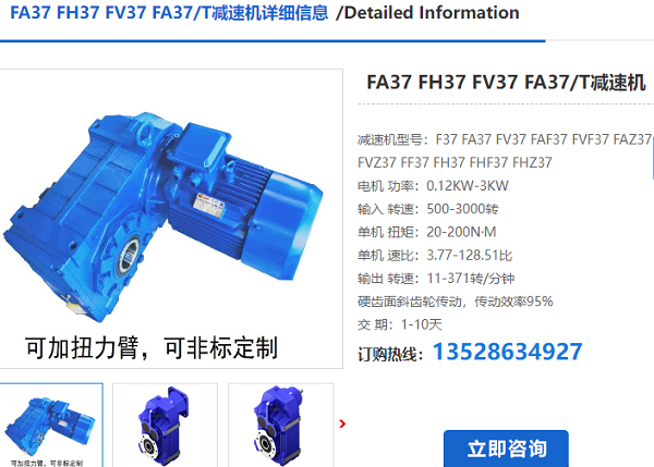 FA37減速機 FA37減速機