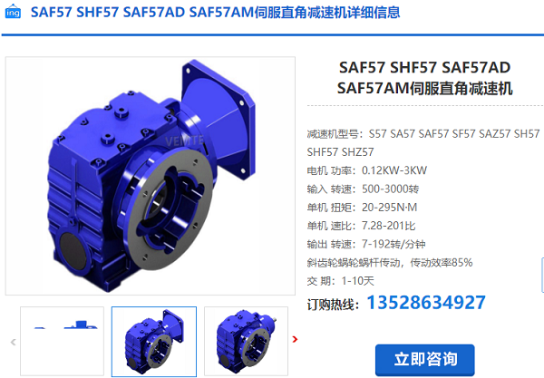 SAF57減速機(jī) SAF57減速機(jī)