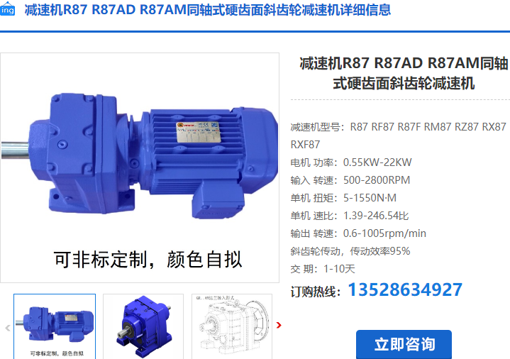 R87減速機 R87減速機