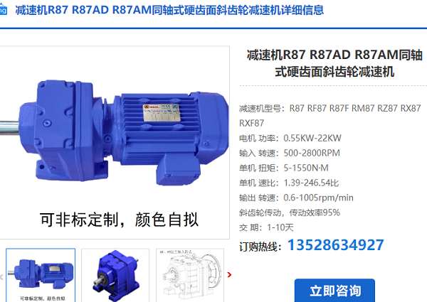 R87減速機 R87減速機