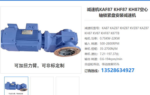 KAF87減速機(jī) KAF87減速機(jī)