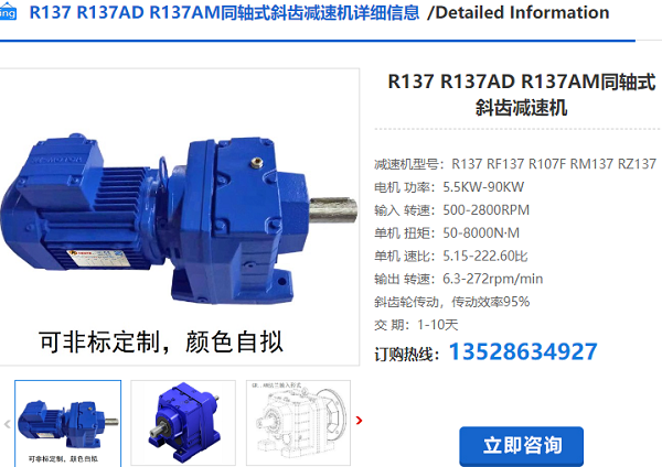 R137減速機(jī) R137減速機(jī)