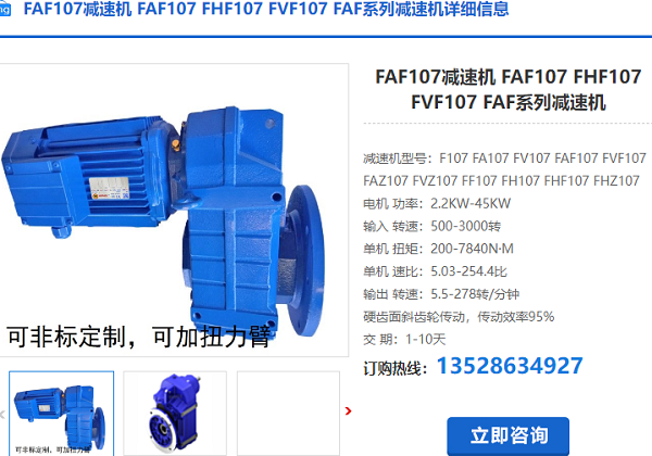 FVF107減速機(jī) FVF107減速機(jī)