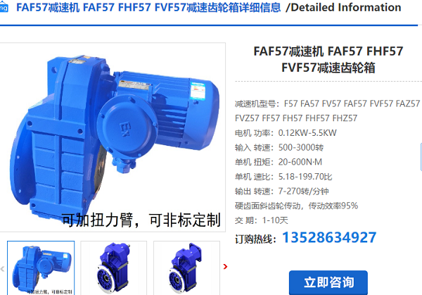 FAF57減速機(jī) FAF57減速機(jī)