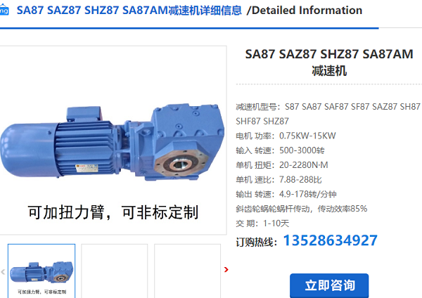 SA87減速機(jī) SA87減速機(jī)