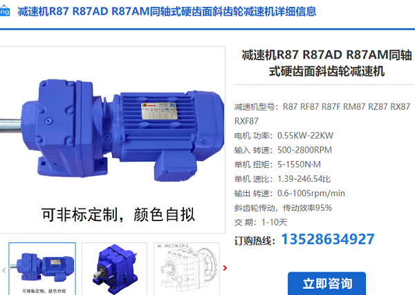 R87減速機 R87減速機