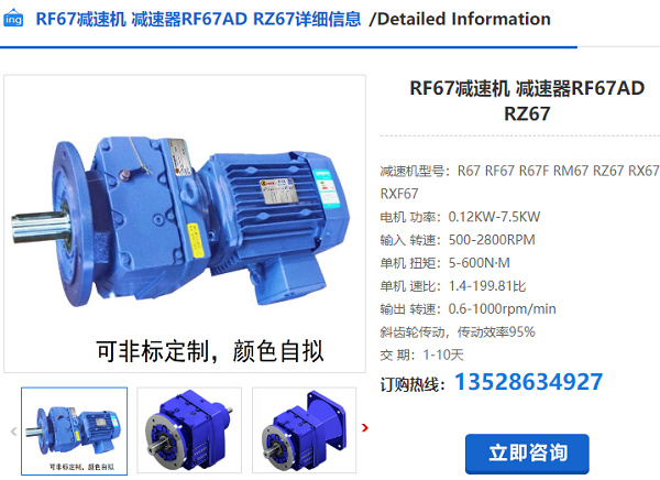 RF67減速機(jī) RF67減速機(jī)