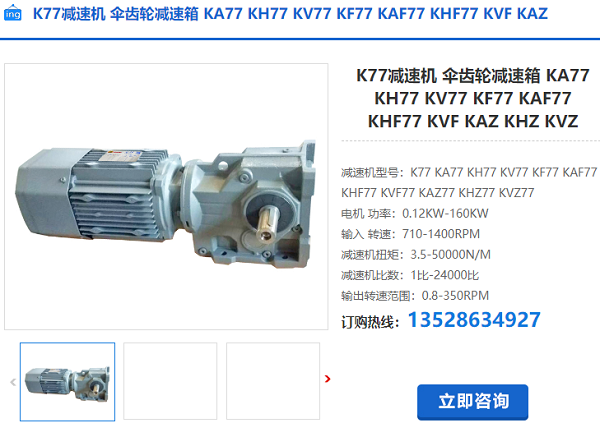 K77減速機 K77減速機