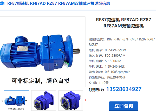 RF87減速機 RF87減速機