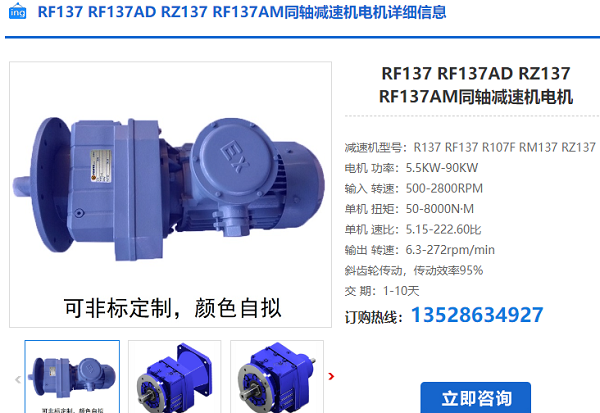 RF137減速機 RF137減速機