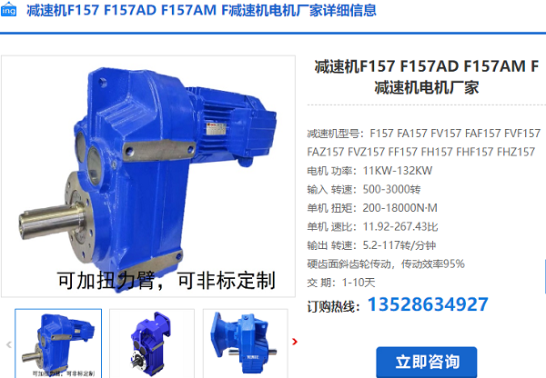 F157減速機(jī) F157減速機(jī)