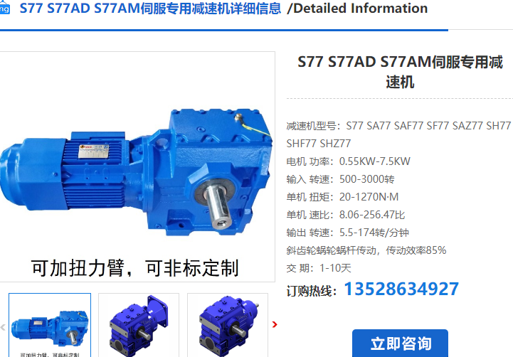 S77減速機 S77減速機