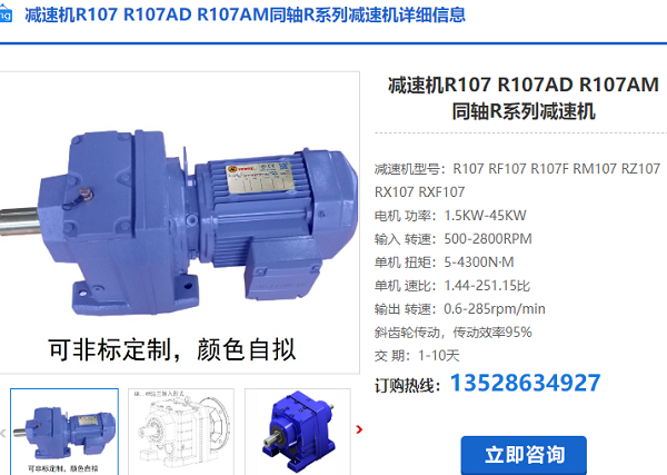 r107減速機(jī) r107減速機(jī)