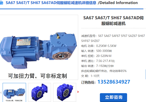 SA67減速機(jī) SA67減速機(jī)