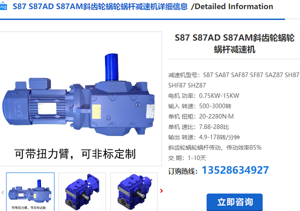S87減速機(jī) S87減速機(jī)