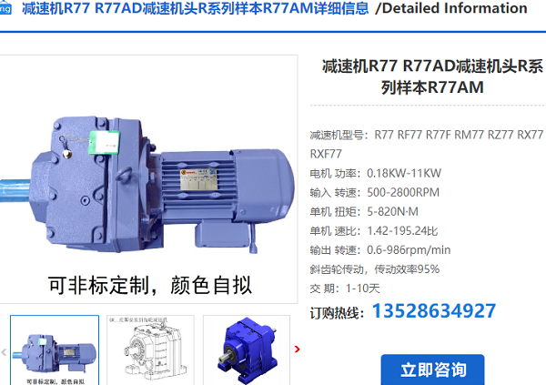 R77減速機 R77減速機