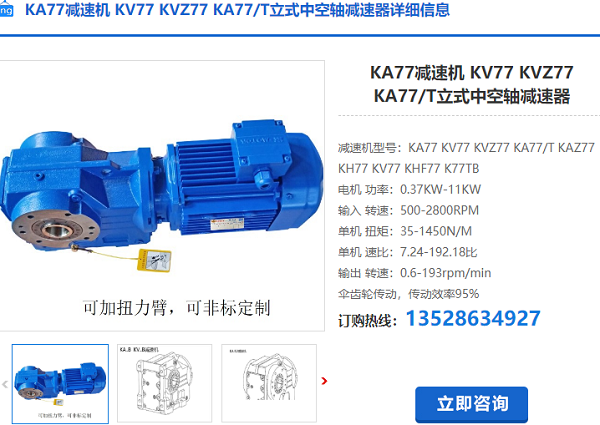KA77減速機 KA77減速機