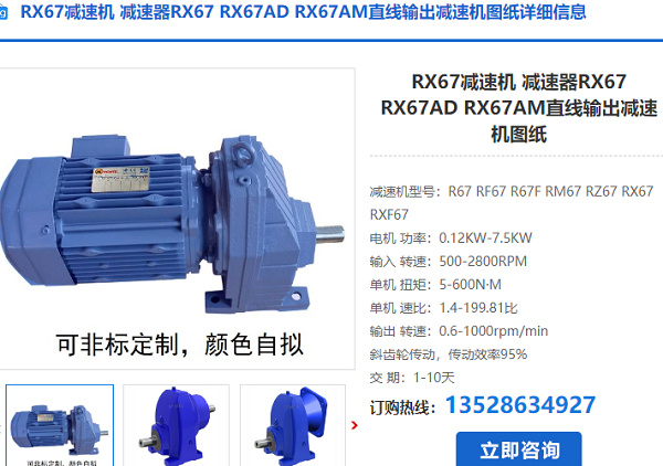 RX67減速機(jī) RX67減速機(jī)