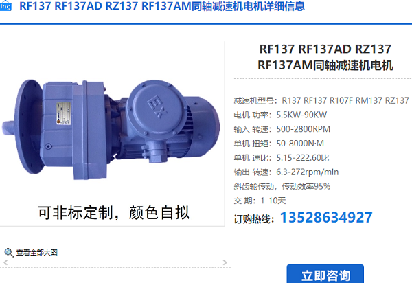 RF137減速機(jī) RF137減速機(jī)