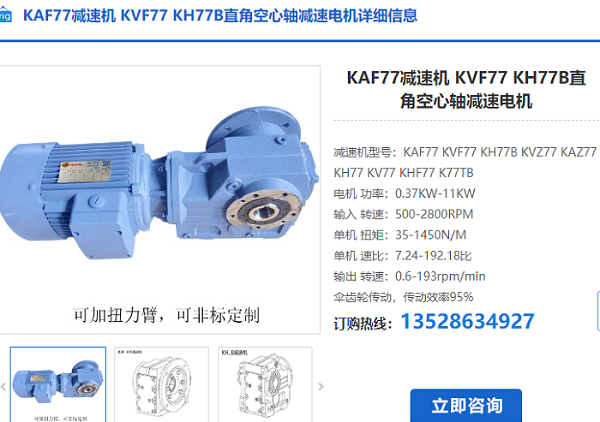KAF78減速機(jī) KAF78減速機(jī)
