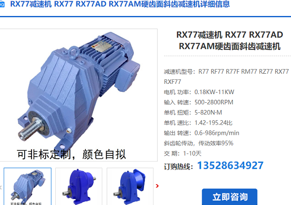 RX77減速機(jī) RX77減速機(jī)