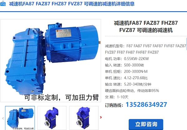 FA87減速機 FA87減速機