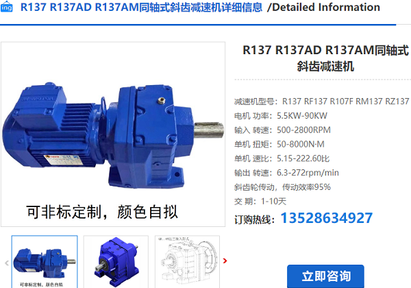 R137減速機(jī) R137減速機(jī)