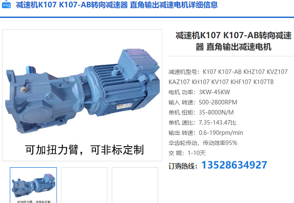 K107減速機(jī) K107減速機(jī)
