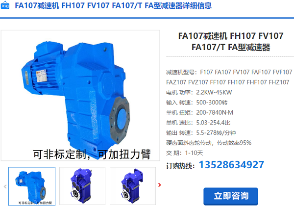 FA107T減速機(jī) FA107T減速機(jī)