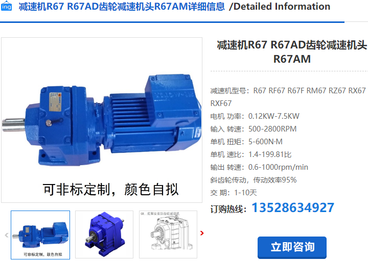 R67減速電機 R67減速電機