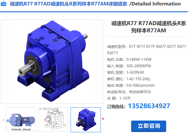R77減速機(jī) R77減速機(jī)