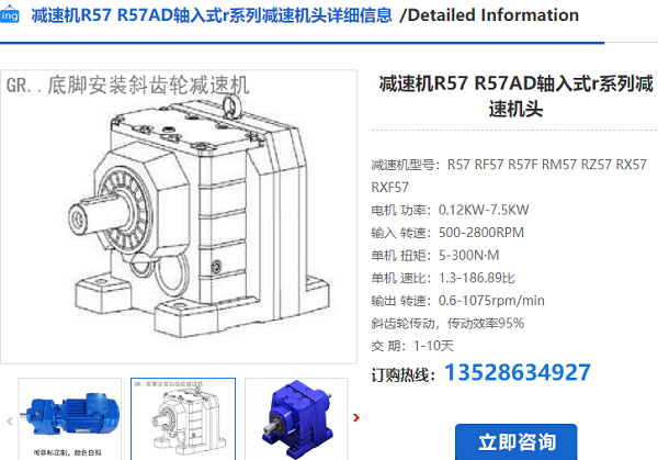 R57減速機(jī) R57減速機(jī)