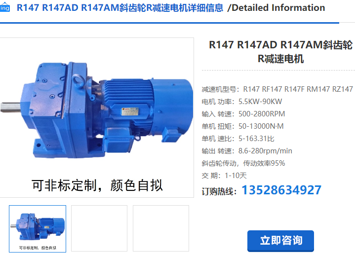 R147減速機 R147減速機