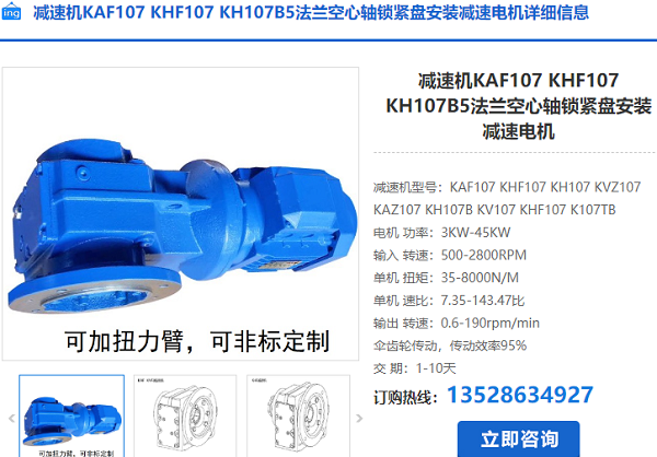 KH107減速機 KH107減速機