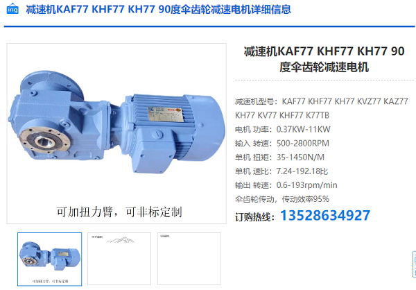 KAF47減速機(jī) KAF47減速機(jī)
