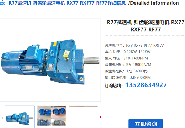 R77減速機 R77減速機