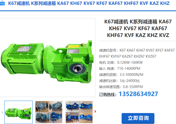 K67減速機 K67減速機